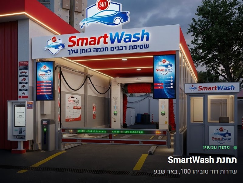 Smartwash שטיפת רכבים