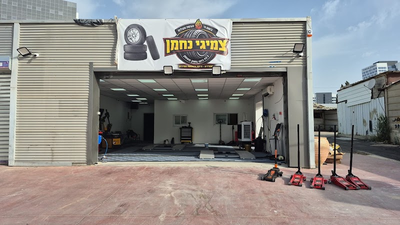 צמיגי נחמן - פנצ'ריה בבאר שבע