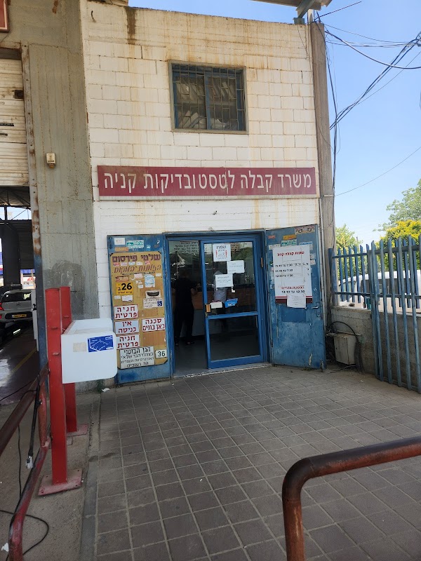 מכון אלן - מכון רישוי
