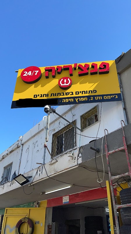 פנצריה ניידת 24/7+פנצריה 24/7 תיקון פנצר במקום צמיג שירות דרך פנצריה פתוחה עכשיו החלפת צמיג במקום תיקון גלגל