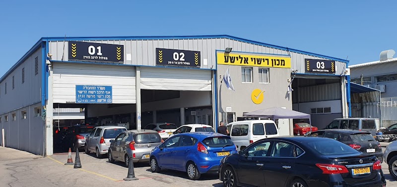 מכון רישוי אלישע