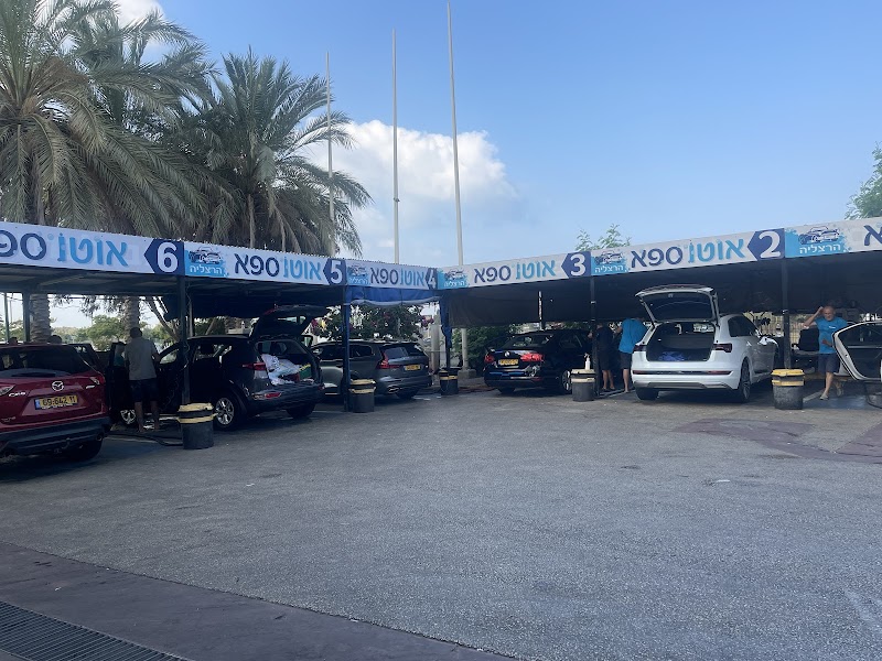 אוטו ספא Auto Spa
