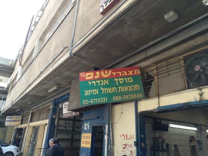 מוסך אנדרי כהן בע"מ
