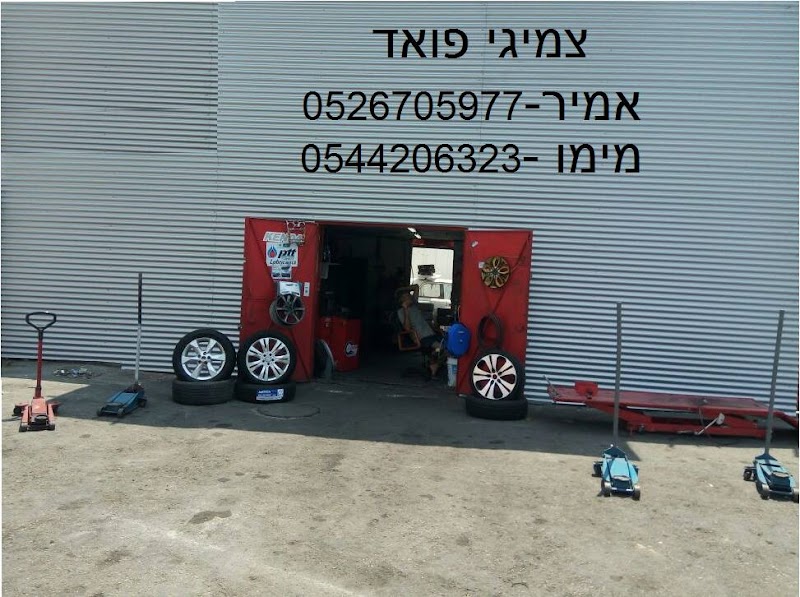 צמיגי פואד- מימו ואמיר