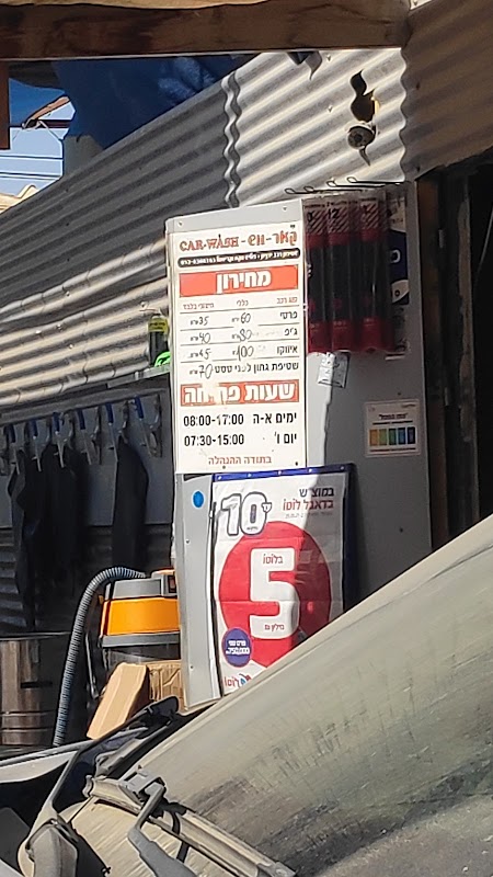 קאר ווש