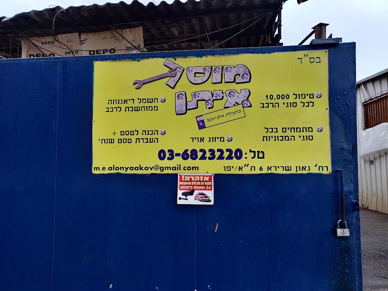 מוסך איתן
