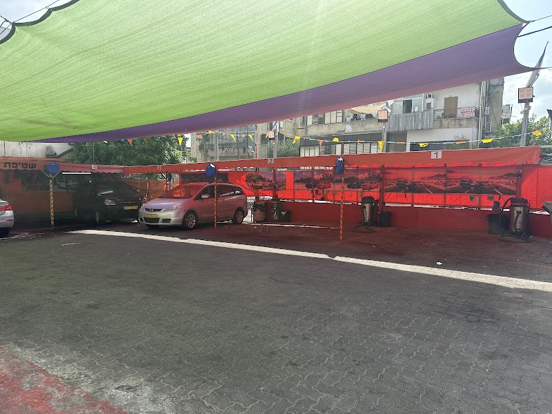 שטיפת השכונה car wash