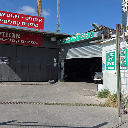 צמיגי דוידו - פנצריה בירושלים | צמיגים לרכב