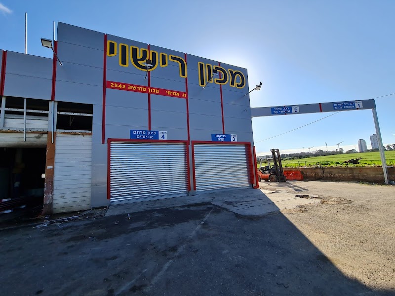 מכון רישוי אמיתי נתניה המחודש