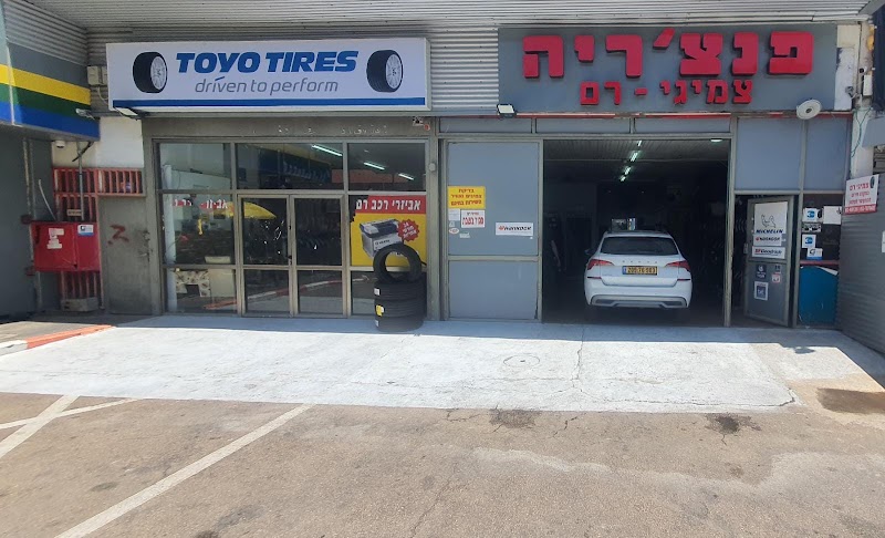 צמיגי רם חיפה