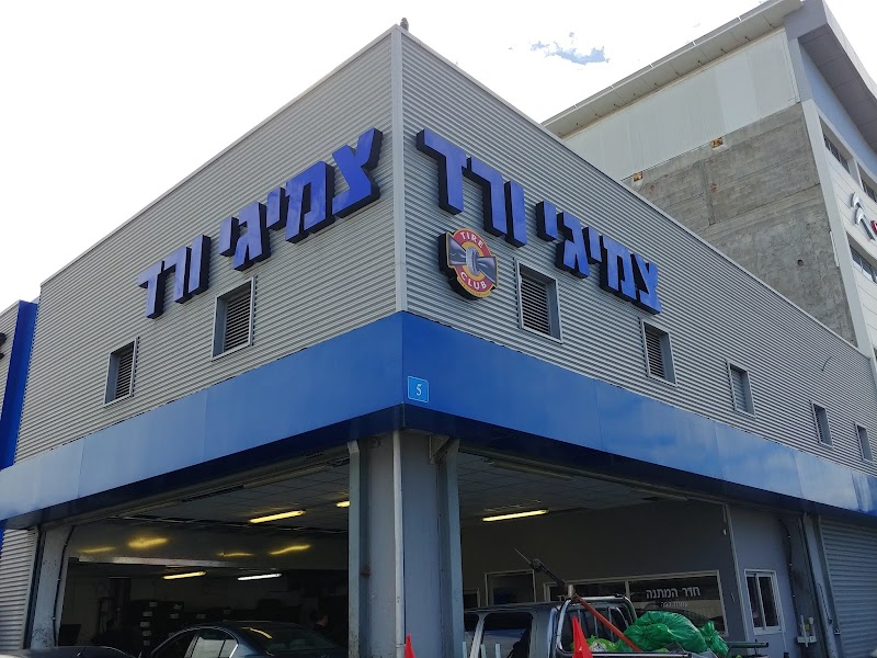 צמיגי ורד