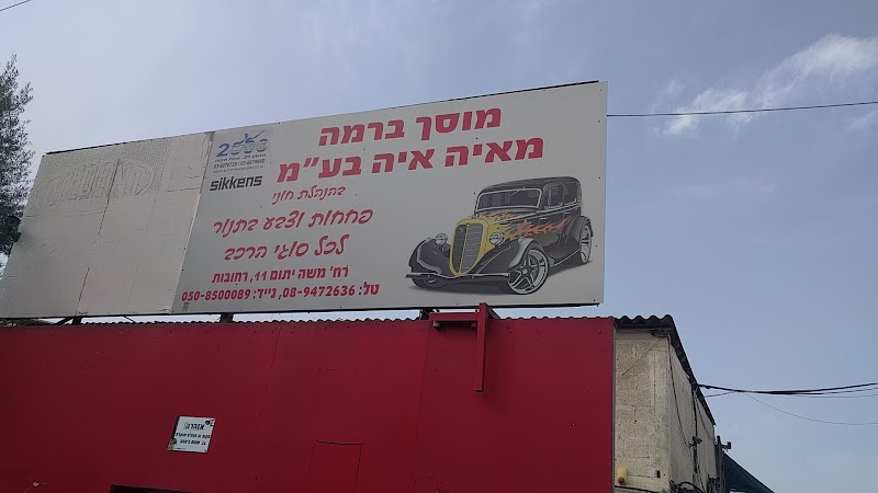 מוסך מאיה איה בע"מ