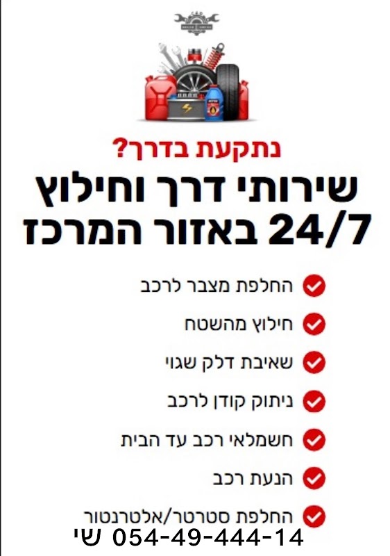 שי חשמלאי רכב ומוסך נייד 24/7