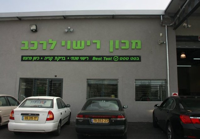 בסט טסט בע"מ