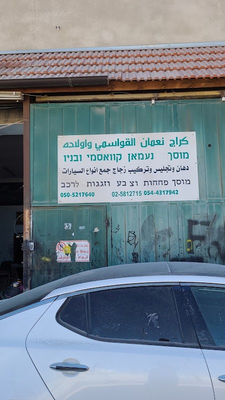 מוסך נעמן קוואסמי ובניו
