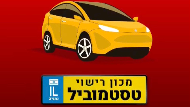 מכון רישוי טסטמוביל בע"מ