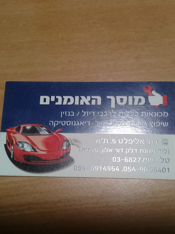 מוסך האומנים