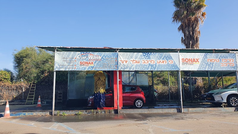 Alex CarWash -- רחיצת אלכס -- Автомойка Алекс
