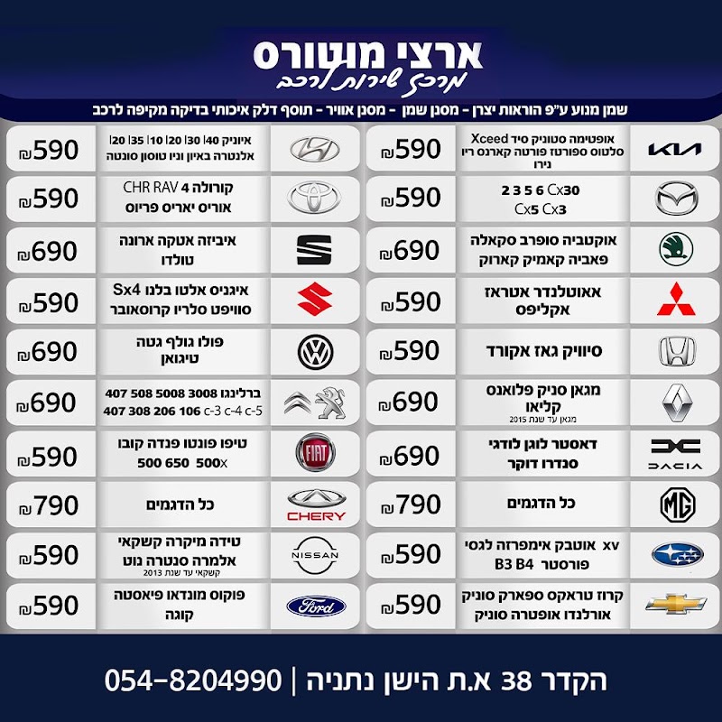 מוסך ארצי מוטורס