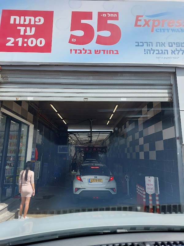 סיטי וואש אקספרס